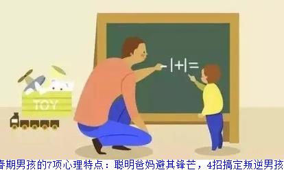 青春期男孩的7项心理特点：聪明爸妈避其锋芒，4招搞定叛逆男孩